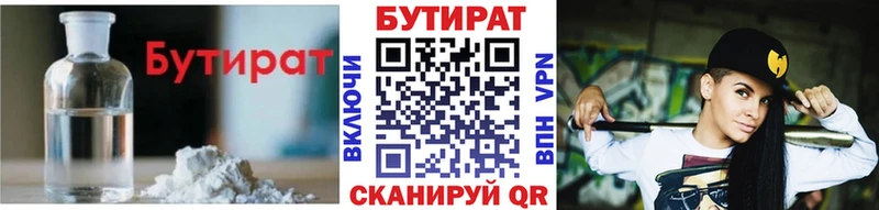 цены   Шарья  БУТИРАТ Butirat 
